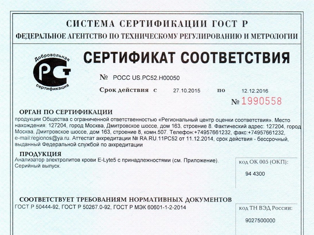 сертификат на медицинские товары